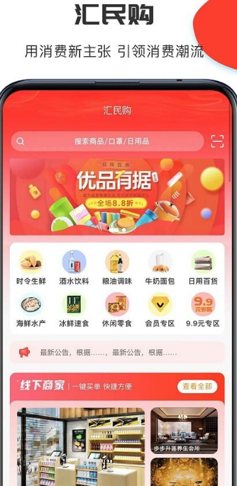 汇民购手机软件app截图