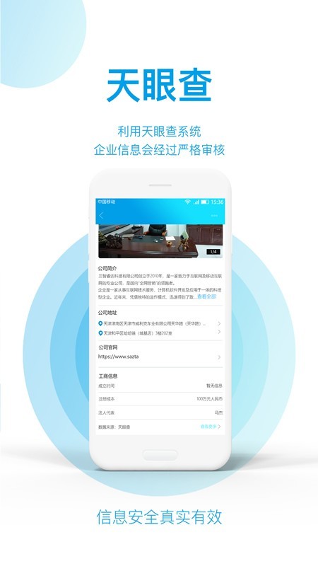 睿达聘手机软件app截图