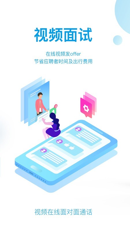 睿达聘手机软件app截图