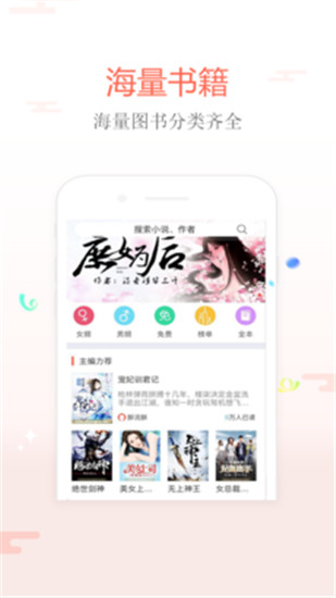 飞跃小说手机软件app截图