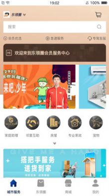 东领圈手机软件app截图