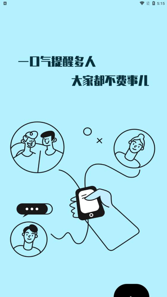 绿提备忘录手机软件app截图