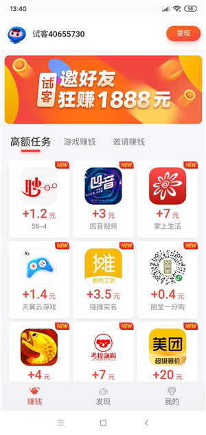 应用试客手机软件app截图