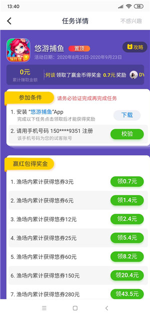 应用试客手机软件app截图