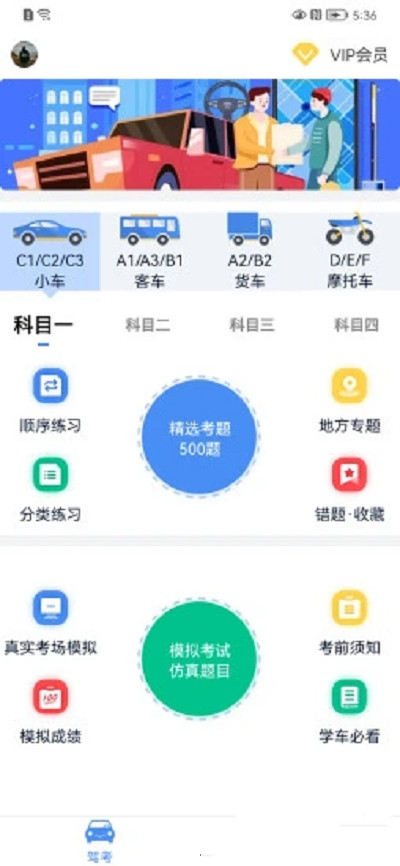 速达驾考手机软件app截图