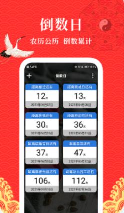 黄历运势日历手机软件app截图