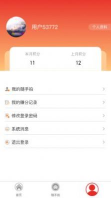 创城随手拍手机软件app截图