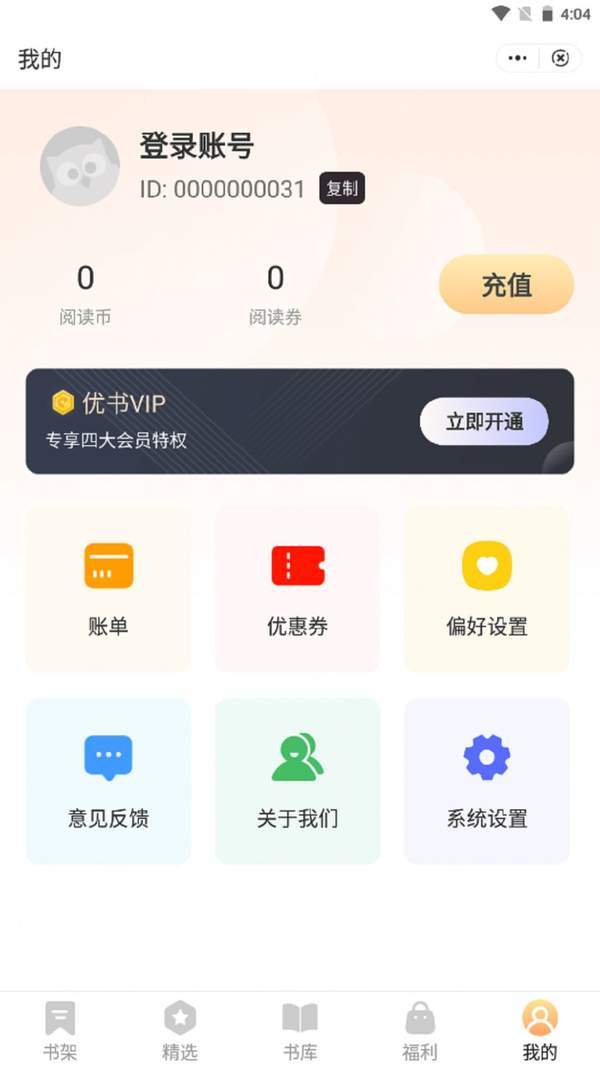 优书悦读手机软件app截图