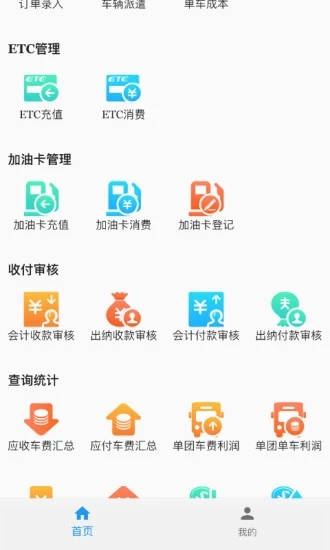 车队系统手机软件app截图