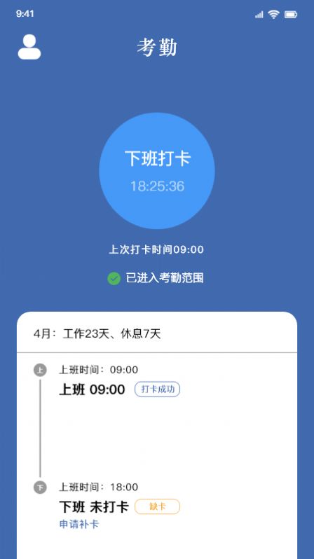 进度管理手机软件app截图