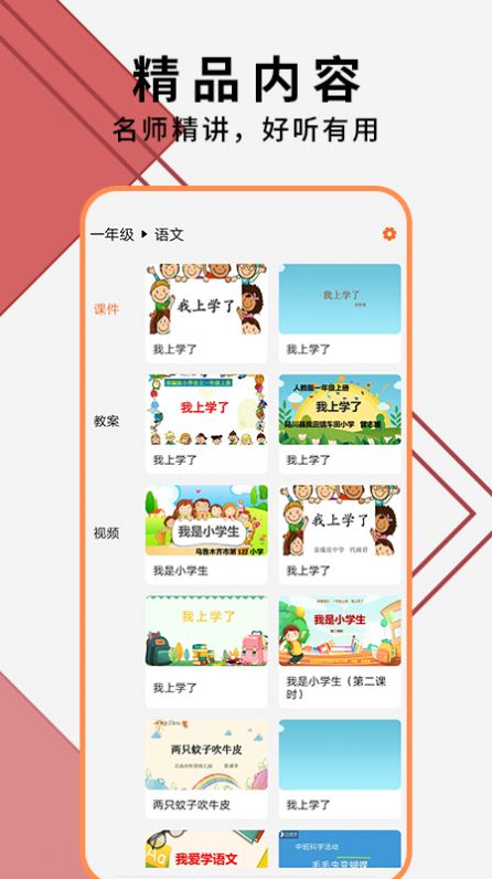 教师ppt模板大全手机软件app截图