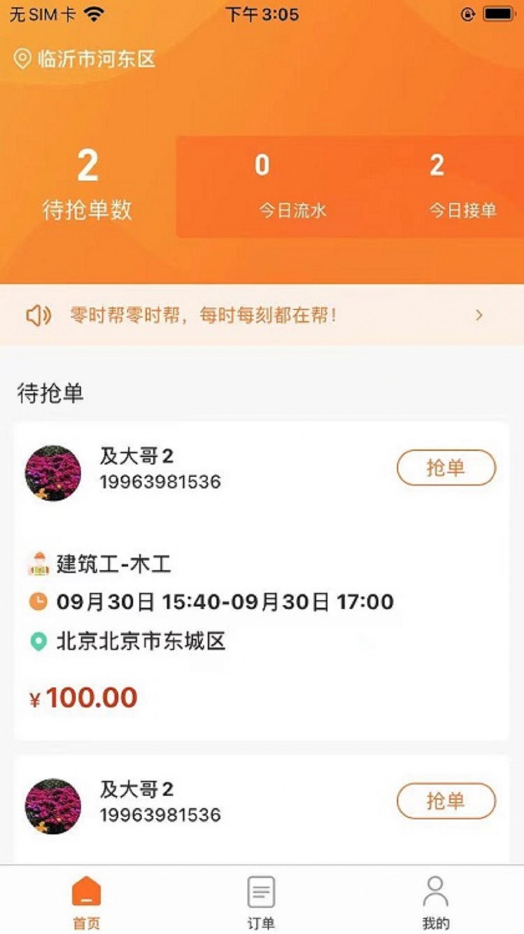 零时帮服务端手机软件app截图