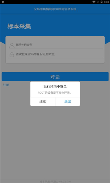 采集平顶山手机软件app截图