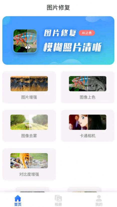 云川图片修复手机软件app截图