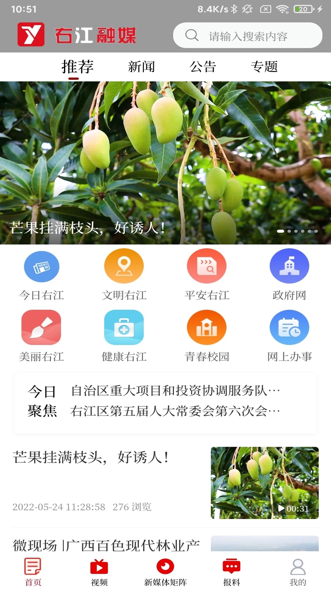 右江融媒手机软件app截图