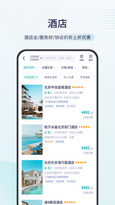 致行商旅手机软件app截图