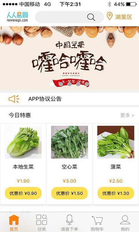 人人易购手机软件app截图