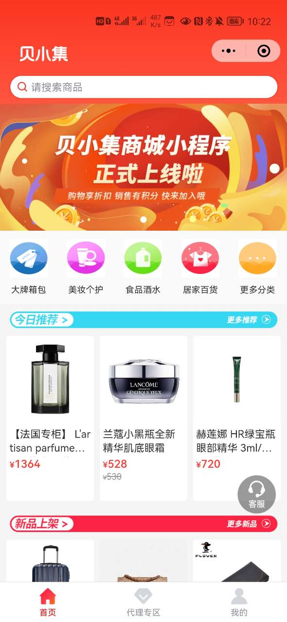 贝小集手机软件app截图