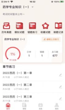 锲学教育手机软件app截图