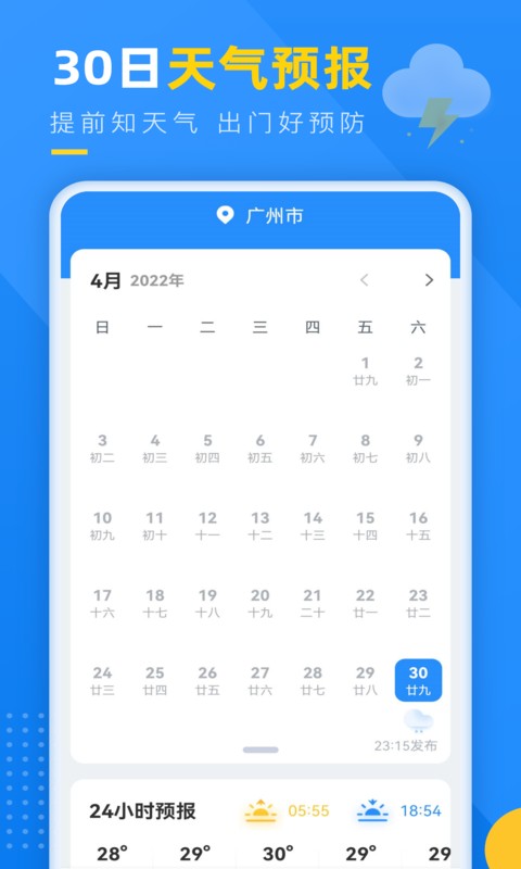 阳光天气手机软件app截图