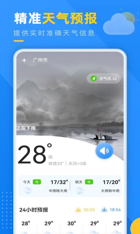 阳光天气手机软件app截图