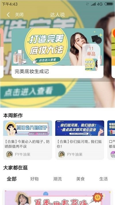 乐粉淘手机软件app截图