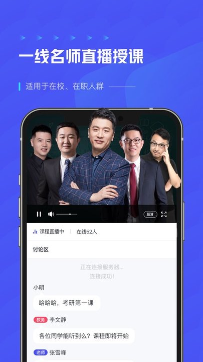 研途考研手机软件app截图