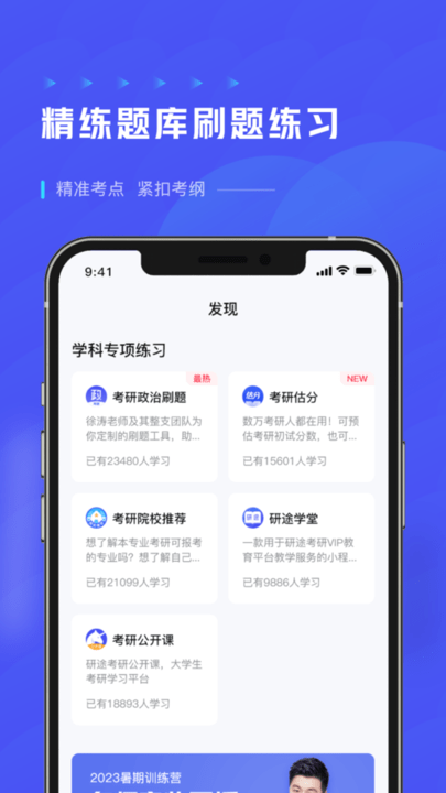 研途考研手机软件app截图