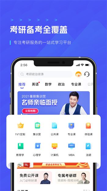 研途考研手机软件app截图