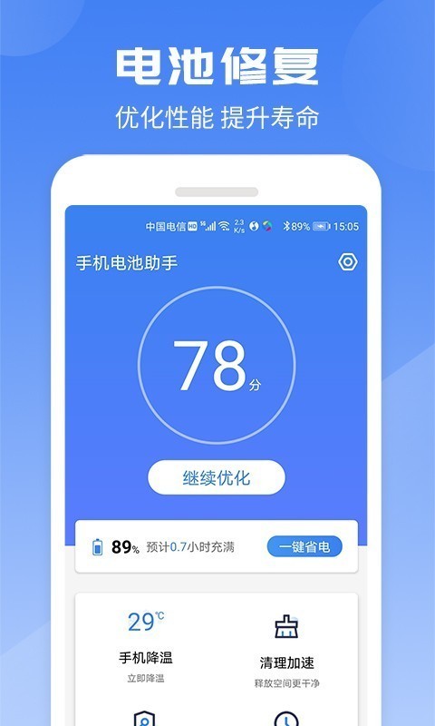 手机电池助手手机软件app截图