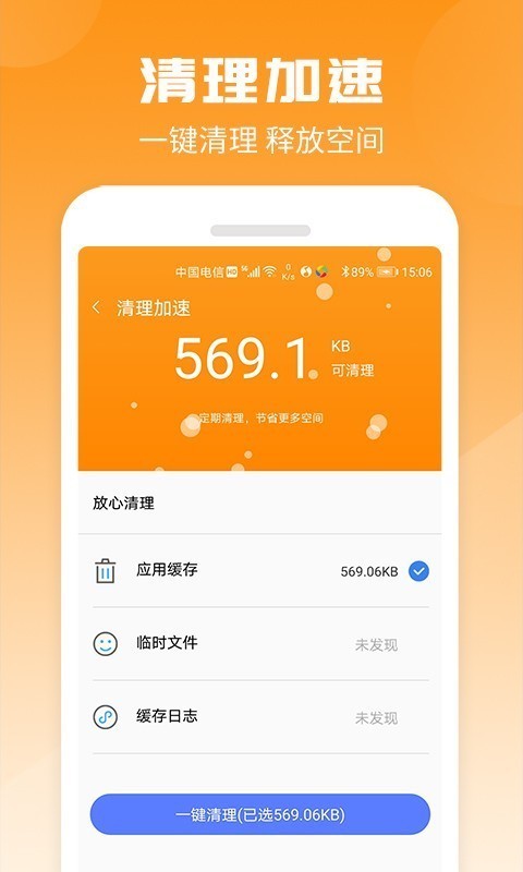 手机电池助手手机软件app截图