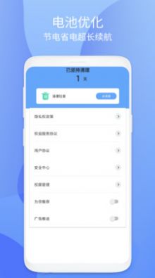 小鸟安全大师手机软件app截图