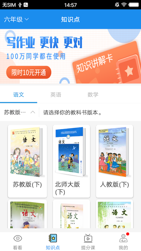 看看课堂手机软件app截图