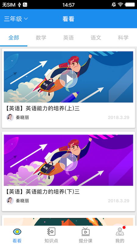 看看课堂手机软件app截图