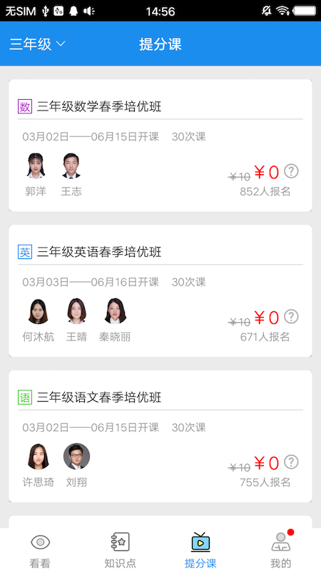 看看课堂手机软件app截图