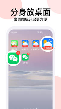 悟空分身修改定位手机软件app截图