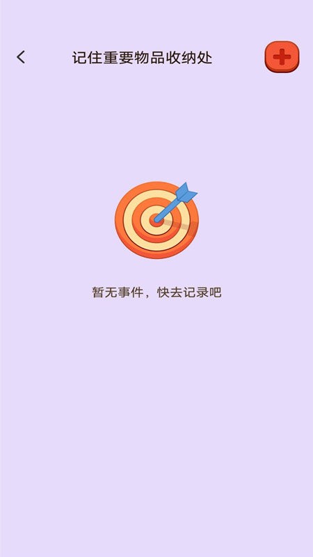 收纳指南手机软件app截图