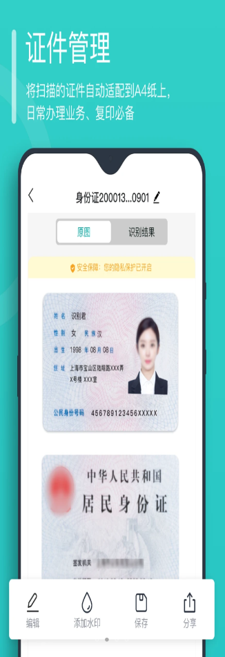 万能文字识别手机软件app截图