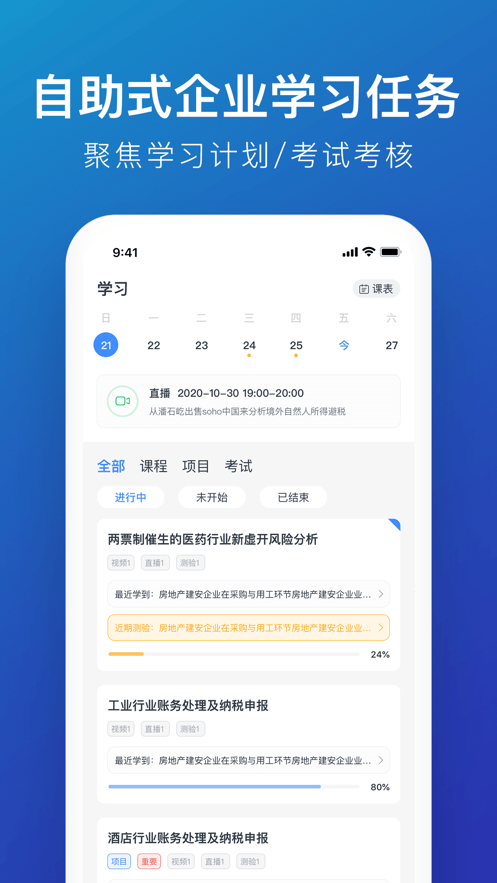 M云学习手机软件app截图