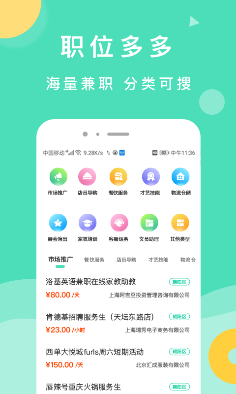 萌新招聘手机软件app截图