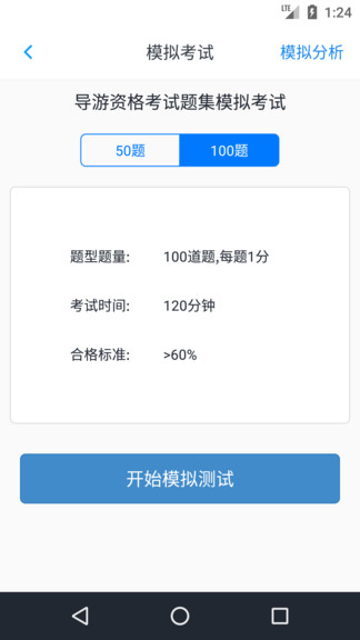 导游资格考试题集手机软件app截图