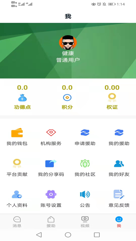 中红援助手机软件app截图