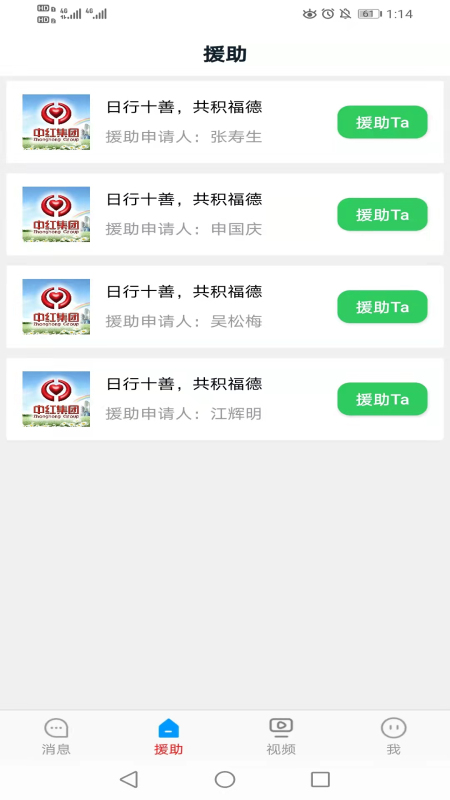 中红援助手机软件app截图