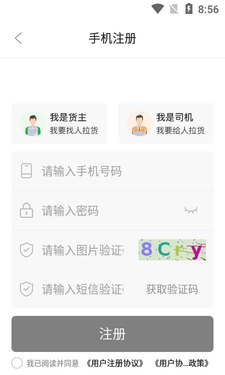 闪途货运手机软件app截图