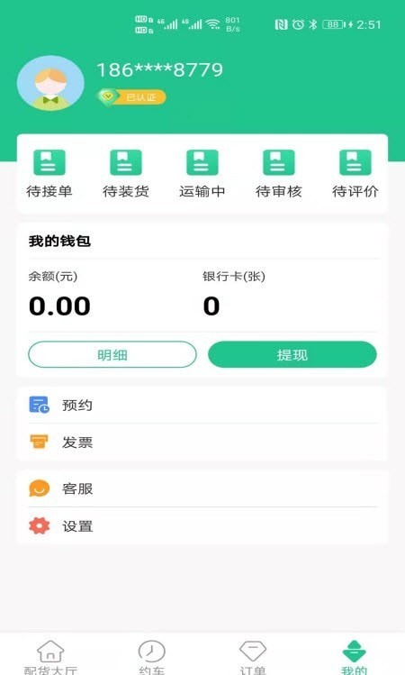 闪途货运手机软件app截图