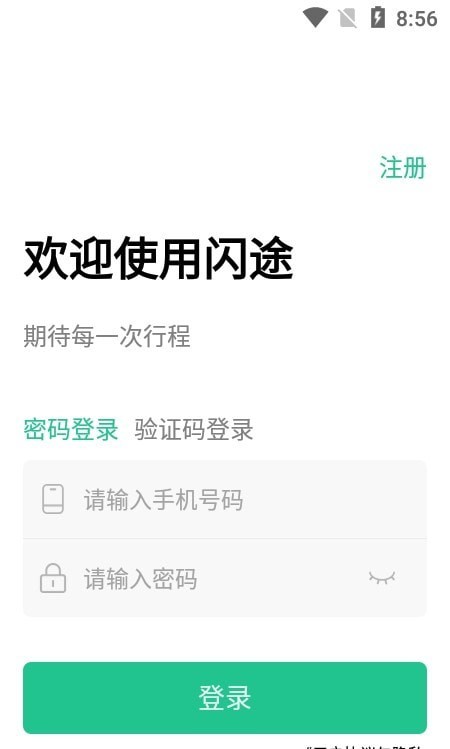 闪途货运手机软件app截图