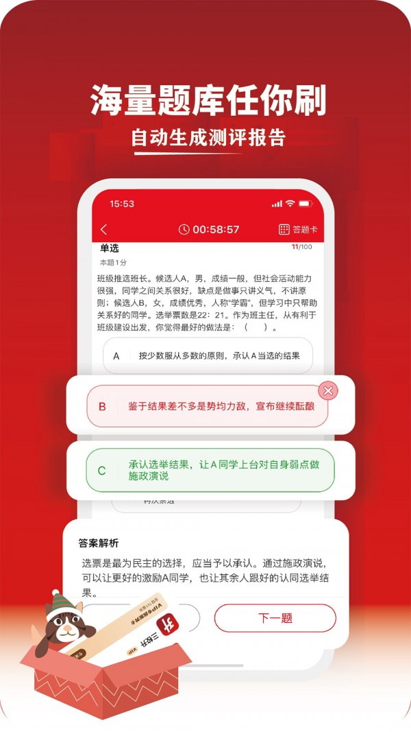 三校升手机软件app截图