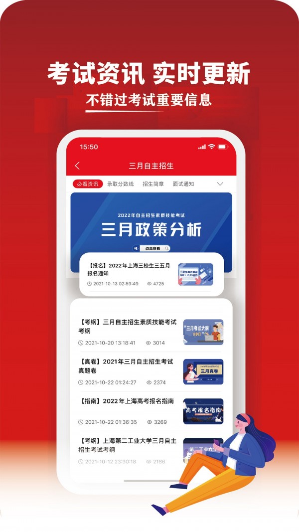 三校升手机软件app截图