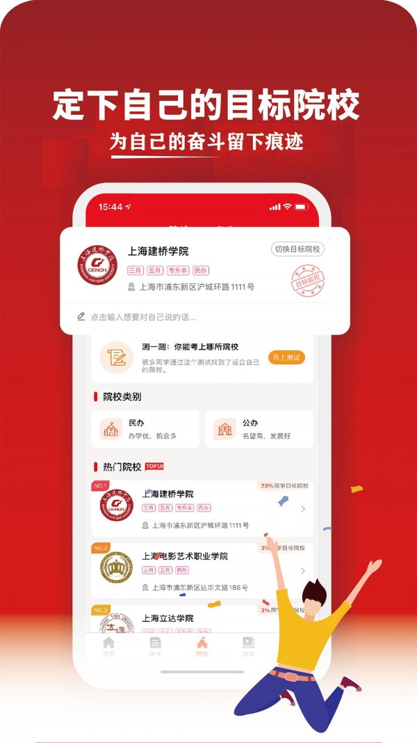 三校升手机软件app截图