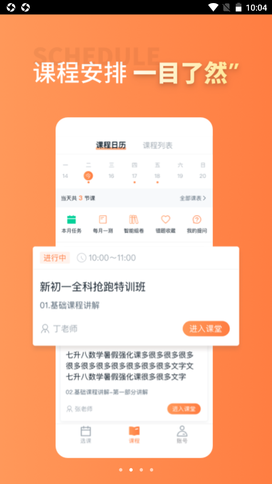 昂立课堂手机软件app截图